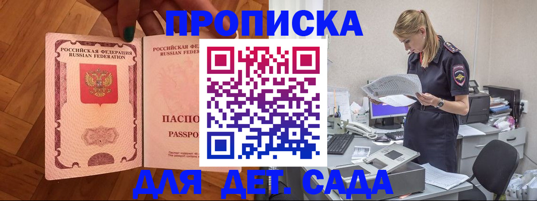 прописка 2025 в Высоковске