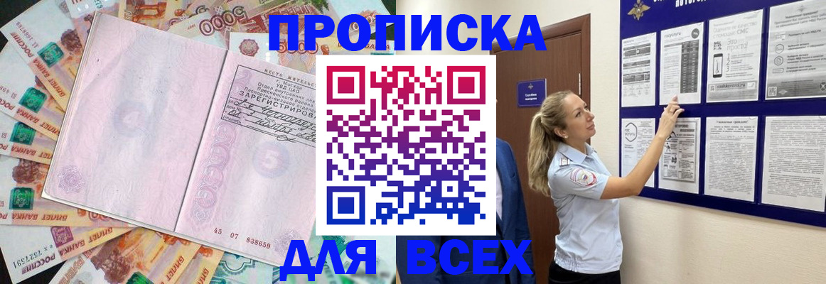 временная регистрация в квартире в Высоковске