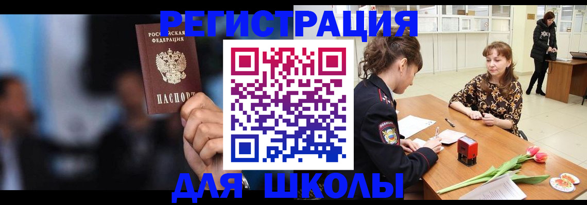 временная регистрация для всех в Высоковске