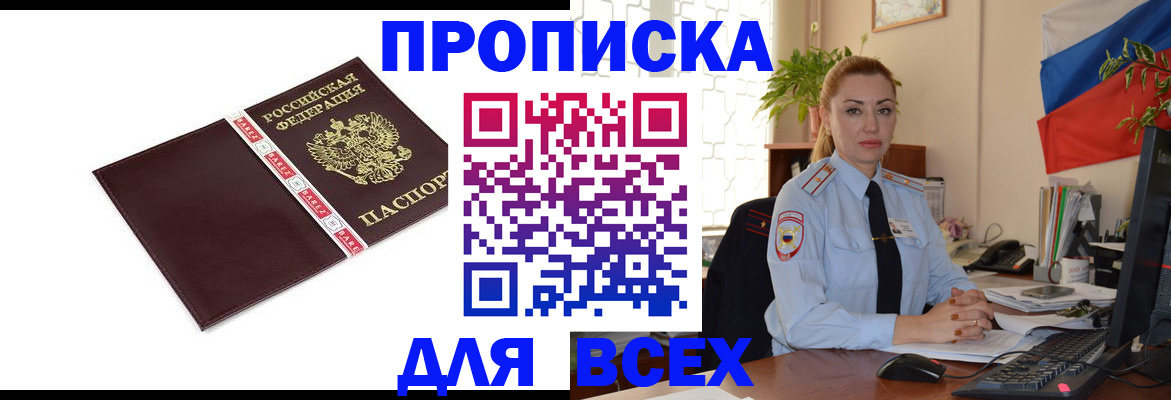 временная регистрация купить в Высоковске