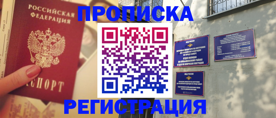 прописка штамп в Высоковске