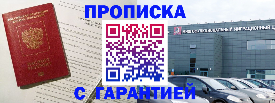 прописка поиск в Высоковске